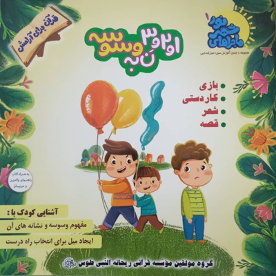 ماجراهای شهر نور 01 ( 1 و 2 و 3 نه به وسوسه )